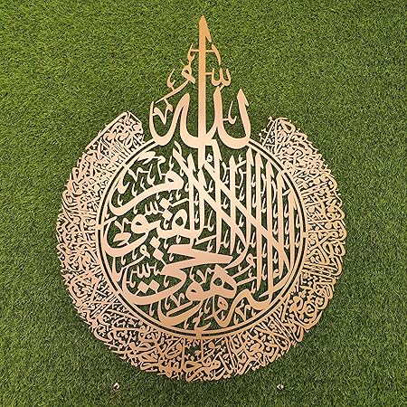 ayatul-kursi-islamic-wall-art-3d-wall-calligraphy-golden-colour-home-decor_PD3505