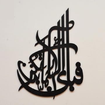 fabi-ayyi-ala-i-rabbikuma-tukazziban-islamic-calligraphy-3d-wall-decor_PD2570